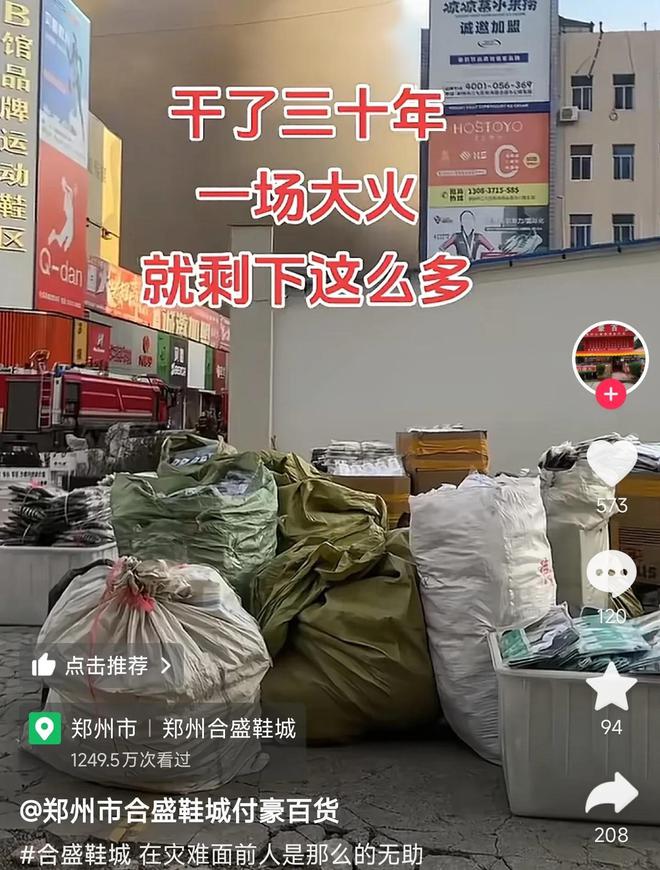 鞋城火灾后场景！各大鞋店老板回应！AG真人游戏平台后续！郑州二七区(图2)