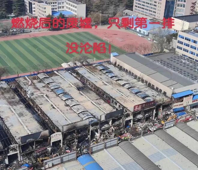 鞋城火灾后场景！各大鞋店老板回应！AG真人游戏平台后续！郑州二七区(图9)