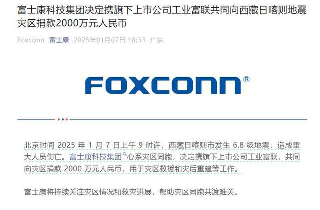 曝光捐款最多的企业和个人让人意外AG真人直营西藏定日地震捐赠名单(图1)