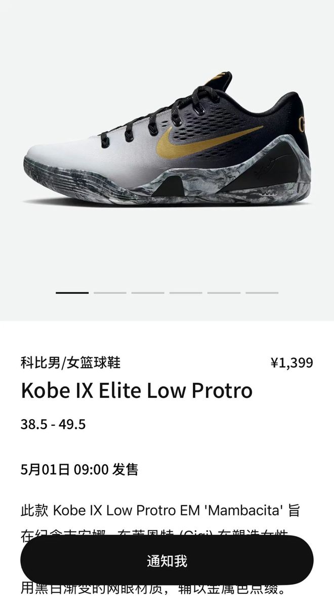 Kobe 9」女儿Gigi纪念款生日发售！AG真人国际游戏中国Snkrs上架！「科比(图6)
