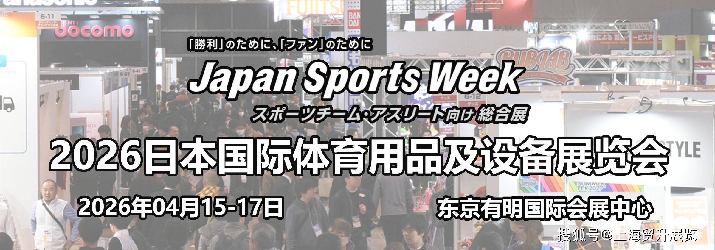 eek｜2026日本东京体育用品及设备展览会AG真人娱乐网址Japan Sports W(图2)