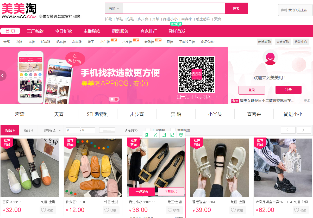 类货源?推荐鞋类线上货源平台。AG真人国际游戏哪些网站有鞋(图2) 类货源?推荐鞋类线上货源平台。AG真人国际游戏哪些网站有鞋(图2)