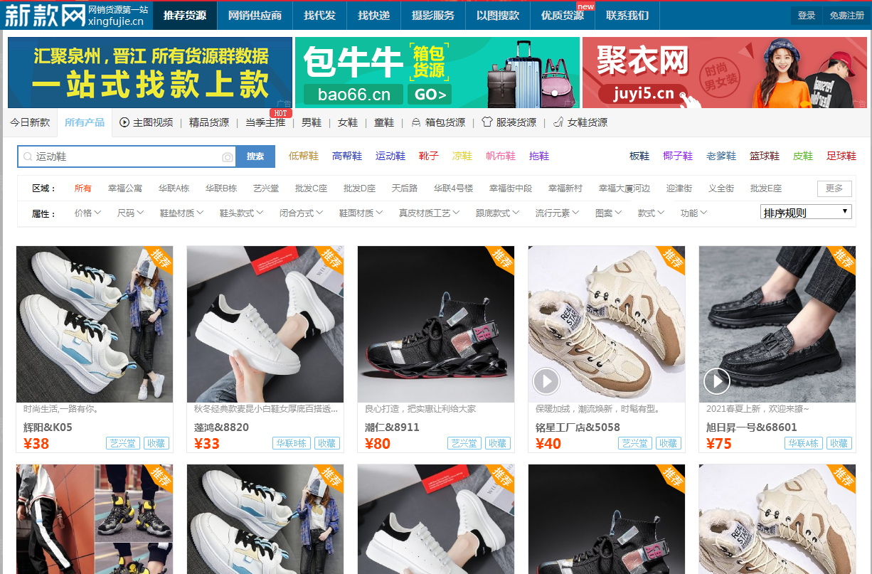 类货源？推荐鞋类线上货源平台。AG真人国际游戏哪些网站有鞋(图3)