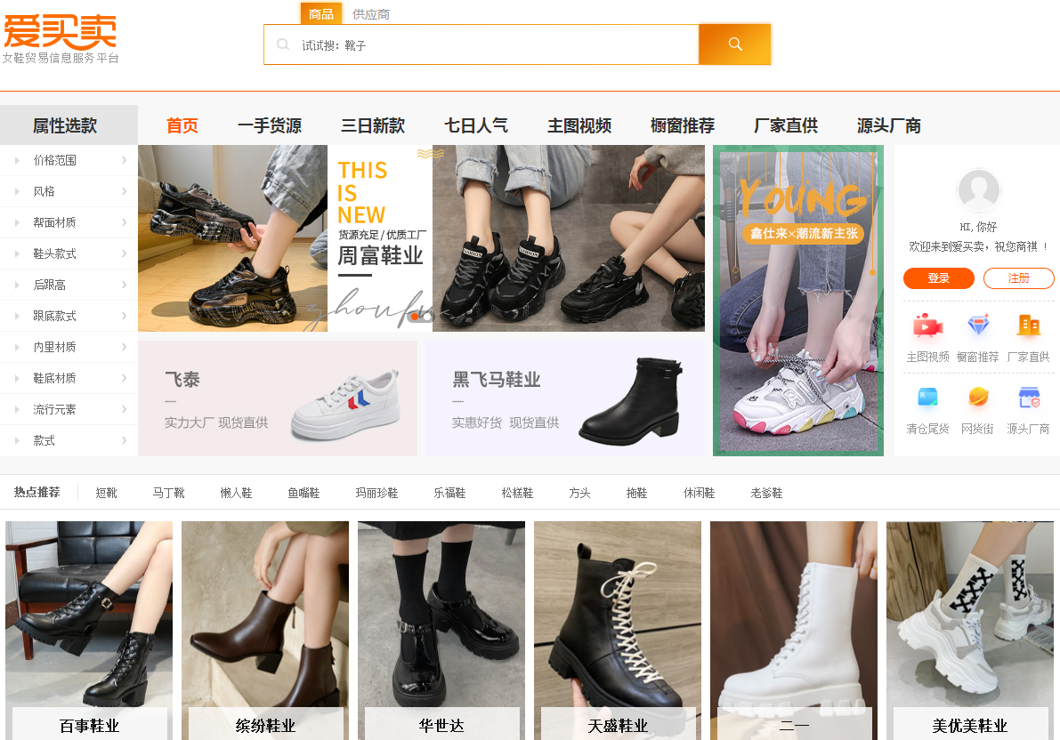 类货源?推荐鞋类线上货源平台。AG真人国际游戏哪些网站有鞋(图5) 类货源?推荐鞋类线上货源平台。AG真人国际游戏哪些网站有鞋(图5)